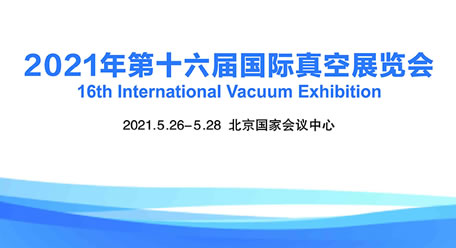 丹普參展第16屆國際真空展，A13展臺歡迎各位蒞臨